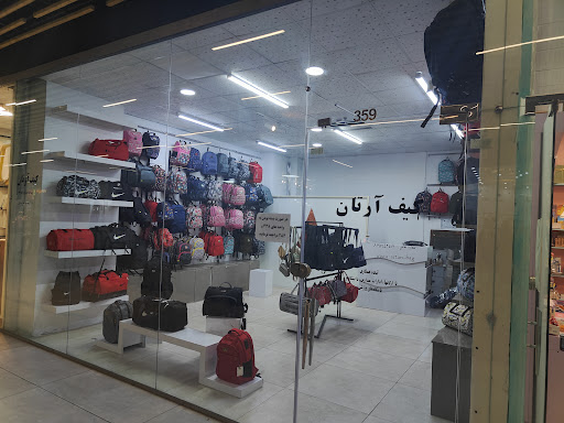 کیف آرتان