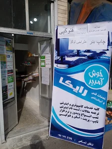 خدمات اینترنتی رایکا
