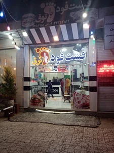 فست فود پاتوق شهرضا