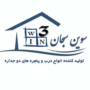 شرکت سوین سبحان