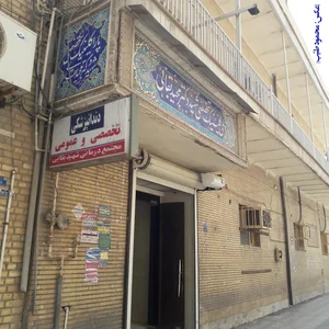 کلینیک شهید مجید بقایی 3