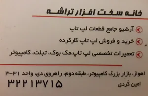 خانه سخت افزار تراشه