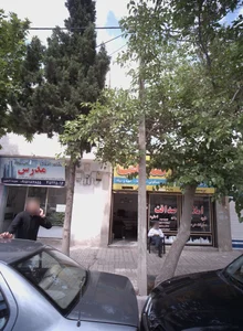 املاک صداقت