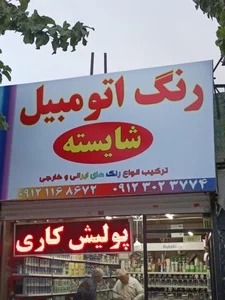 صافکاری کریم