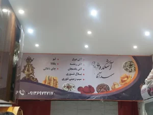 آشکده صمد آقا 2