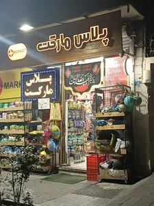 پلاس مارکت