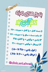کلینیک لیزر و زیبایی آنی