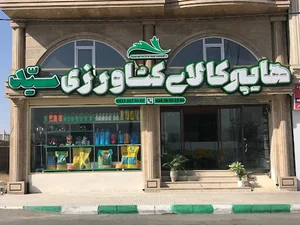 هایپر کالای کشاورزی سید