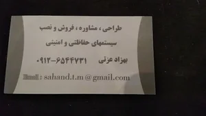 تکنولوژی سهند(دوربین مداربسته،اعلام و اطفا حریق،کنترل تردد)