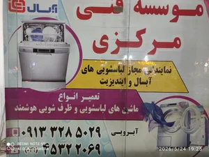 نمایندگی مجاز لباسشویی آبسال 2