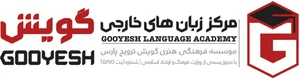 آموزشگاه زبان گویش