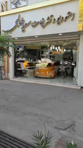 استودیو و تشریفات سعید طالبی 2