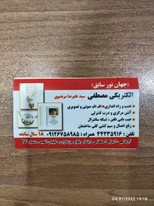 الکتریکی مصطفی ( جهان نور سابق)