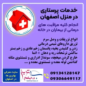 مرکز خدمات پزشکی و پرستاری همراه طب