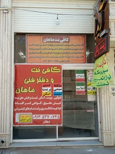 کافی نت ماهان 2