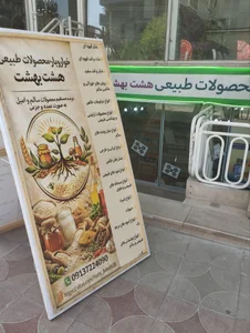 عطاری هشت بهشت 4