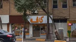 کافه ویک آپ