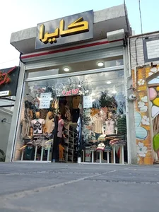 بوتیک مردانه کایرا 2