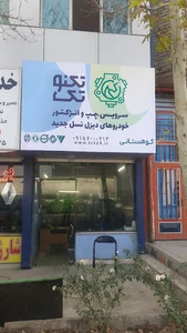 تکنوتک تعمیر سوزن انژکتور و پمپ گازوییل خودروهای نسل جدید