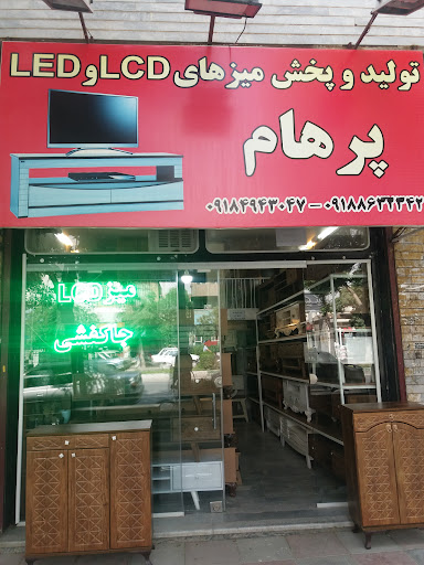 فروشگاه میز ال ای دی و ال سی دی پرهام