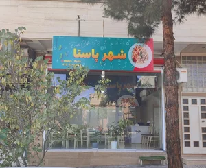 شهر پاستا