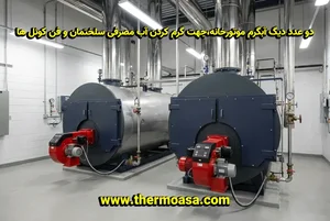 تهویه مطبوع سپید رود برادران بخشی