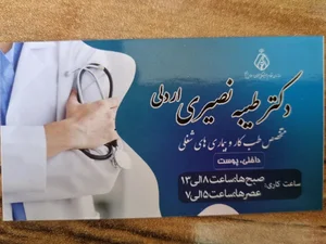 طب کار دکتر نصیری 3