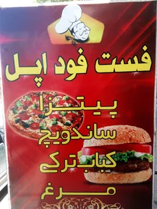 فست فود اپل