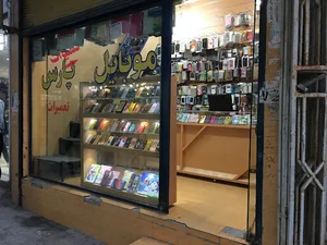 موبایل پارس گستر