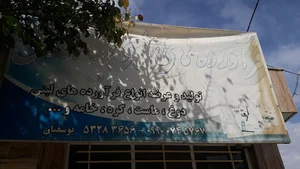لبنیاتی یوسفیان