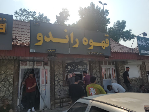 قهوه راندو - شعبه ساحل