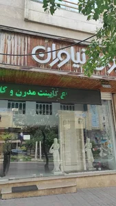 دکوراسیون داخلی نیاوران
