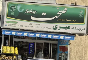 سوپر مارکت میری