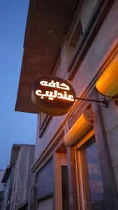 کافه عندلیب 2