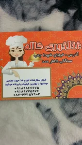 Kaleh Takeaway غذاخوری کاله