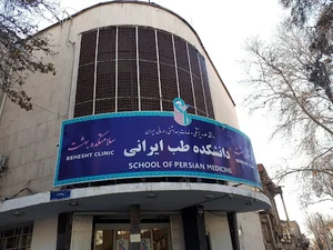 دانشكده طب سنتی دانشگاه ایران