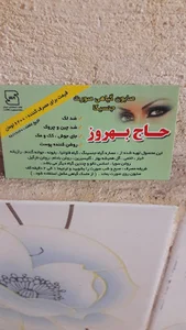 مرکز طب سنتی حاج بهروز