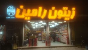 زیتون آرپا
