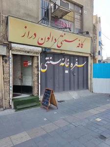 رستوران دالون دراز 2
