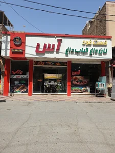 فست فود نان داغ کباب داغ آس