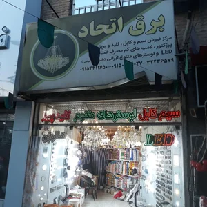 برق اتحاد 2