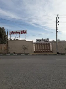 باغ رستوران بزرگمهر 4