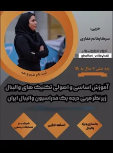 آموزش والیبال غفاری 5