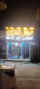 خدمات الکترونیکی کامپیوتری آقای ربات 2
