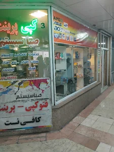 صبا سیستم