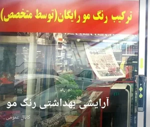 فروشگاه آرایشی بهداشتی خاطره نگین کیش