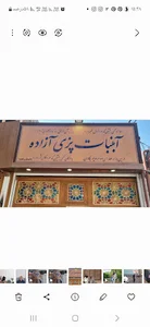 آبنبات پزی داود آزاده