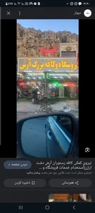فروشگاه و کافه بزرگ آرش 2