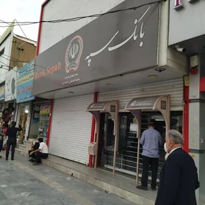 بانک سپه 2