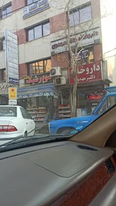 داروخانه دکتر مهدوی